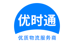 白下区到香港物流公司,白下区到澳门物流专线,白下区物流到台湾